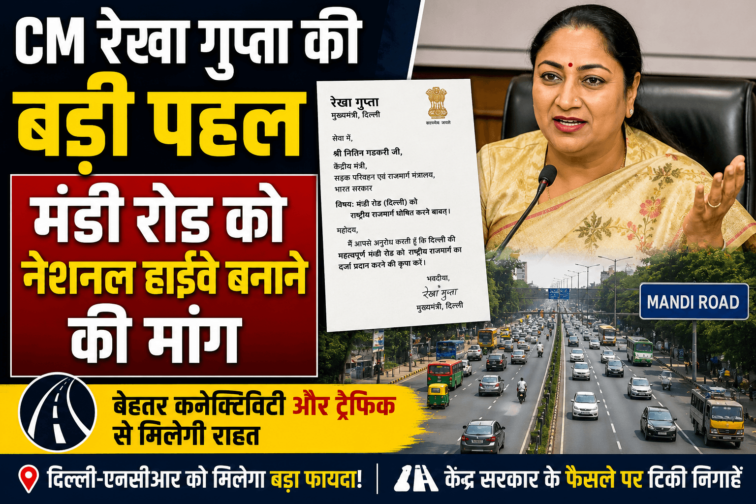 दिल्ली की मंडी रोड को नेशनल हाईवे बनाने की मांग, CM रेखा गुप्ता ने केंद्र को लिखा पत्र